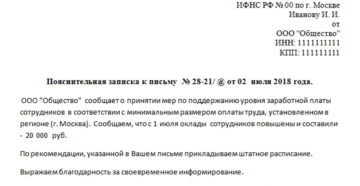 Вызов на комиссию по заработной плате