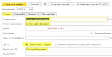 Система видеонаблюдения группа основных средств