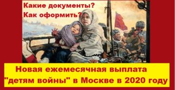 Выплата детям войны в 2020 году в москве Выплата детям войны в 2020 году в москве