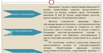 Все льготы инвалидам 1 группы в беларуси Все льготы инвалидам 1 группы в беларуси