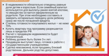 Можно ли 2020 году купить за материнский капитал долю в квартире у свекрови