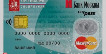 Кому полагается социальная карта москвича в 2020 году Кому полагается социальная карта москвича в 2020 году