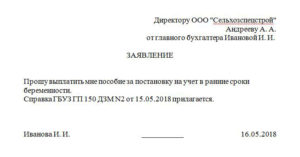 Постановка на учет на ранних сроках беременности