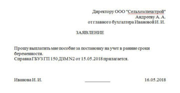 Постановка на учет на ранних сроках беременности