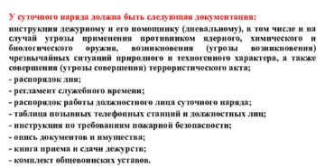 Обязанности дежурного по столовой вс рф