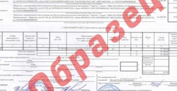 Как заполнить ттн если грузоотправитель поставщик получатель разные Как заполнить ттн если грузоотправитель поставщик получатель разные
