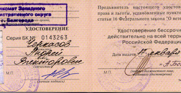 Где получить удостоверение ветерана боевых действий в афганистане Где получить удостоверение ветерана боевых действий в афганистане