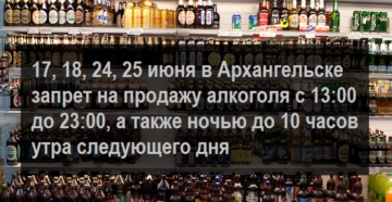 До скольки продают алкоголь в архангельской области До скольки продают алкоголь в архангельской области