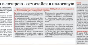 С какой суммы выигрыша в лотерею нужно платить налог С какой суммы выигрыша в лотерею нужно платить налог