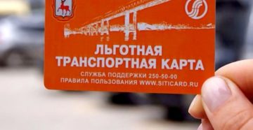 В каких маршрутках действует транспортная карта пенсионная нижний 2020
