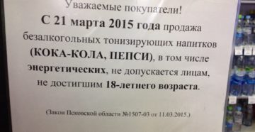 Закон о запрете продажи энергетических напитков несовершеннолетним московская обл