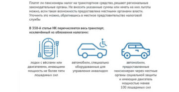 Закон о налоге на автомобиль для пенсионеров в 2020 году льготы в москве Закон о налоге на автомобиль для пенсионеров в 2020 году льготы в москве