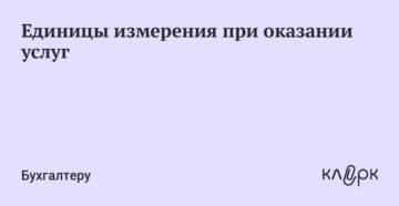 Единица измерения оказания услуг месяц Единица измерения оказания услуг месяц