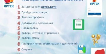 Как зарегистрироваться в артек дети 2020