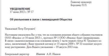 Уведомление об увольнении муниципального служащего Уведомление об увольнении муниципального служащего