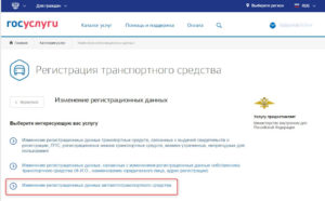 Как переписать машину на другого владельца через госуслуги