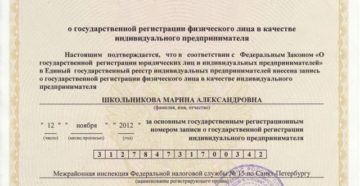 Как выглядит свидетельство о регистрации ип в 2020