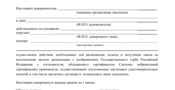 Если есть печать нужна ли доверенность