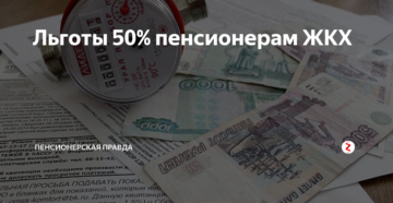 Есть ли у пенсионеров льготы на коммунальные услуги в московской области Есть ли у пенсионеров льготы на коммунальные услуги в московской области