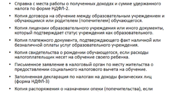 Возврат налога за обучение ребенка в институте документы Возврат налога за обучение ребенка в институте документы