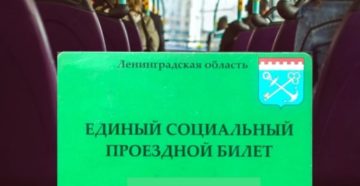 Льготный проездной билет для студентов 2020