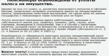 Берется ли налог с пенсионеров на недвижимость Берется ли налог с пенсионеров на недвижимость