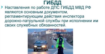 Должностная инструкция инспектора дпс 2020 Должностная инструкция инспектора дпс 2020
