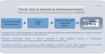 Пени по взносам на капитальный ремонт калькулятор Пени по взносам на капитальный ремонт калькулятор