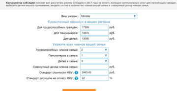 Расчет субсидии на оплату коммунальных вологда Расчет субсидии на оплату коммунальных вологда