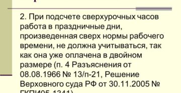 Оплата ночных сверхурочных праздничных в рф 2020-р от 31 10 2013