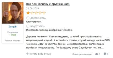 Займиго отзывы должников 2020 подают ли в суд Займиго отзывы должников 2020 подают ли в суд