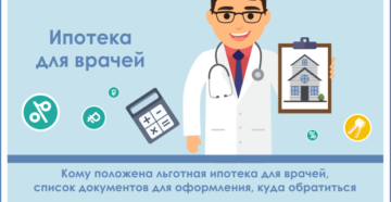 Льготная ипотека для врачей московской области 2020 Льготная ипотека для врачей московской области 2020