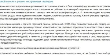 Идёт ли стаж опекуну по уходу рб Идёт ли стаж опекуну по уходу рб