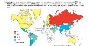 Статистика самоубийств в мире 2020