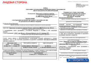 Ежегодное уведомление по внж в 2020 году в спб