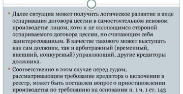 Оспаривание договора цессии должником судебная практика Оспаривание договора цессии должником судебная практика