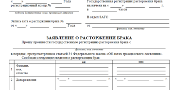 Заявление на развод с детьми образец 2020 по обоюдному согласию