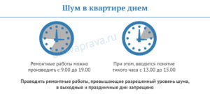 В выходные дни до скольки можно шуметь в хабаровске в 2020