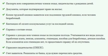 Документы для продления субсидии на оплату коммунальных услуг 2020