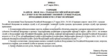 Номер приказа мо рф об увольнении в запас со срочной службы весна- лето 2020 г Номер приказа мо рф об увольнении в запас со срочной службы весна- лето 2020 г