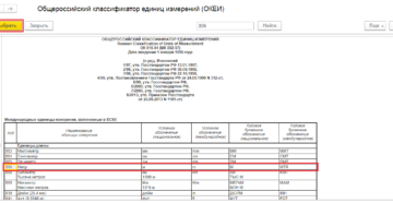 Код услуги в счет-фактуре по океи 2020год Код услуги в счет-фактуре по океи 2020год