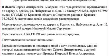 Как оформить завещание на квартиру между близкими родственниками Как оформить завещание на квартиру между близкими родственниками