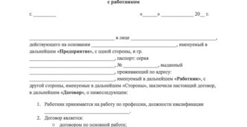 Трудовой договор с охранником образец 2020 года Трудовой договор с охранником образец 2020 года