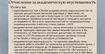 Отчисления из вуза за неуспеваемость правила Отчисления из вуза за неуспеваемость правила