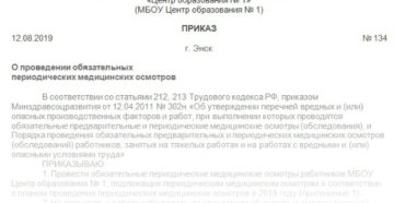Договор на проведение периодического медицинского осмотра сотрудников 2020 Договор на проведение периодического медицинского осмотра сотрудников 2020