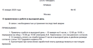 Заявление на работу в выходной день 2020 год