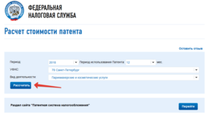 Стоимость патента для ип в московской области в 2020 году по видам деятельности