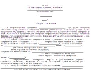 Устав гск в новой редакции 2020 года