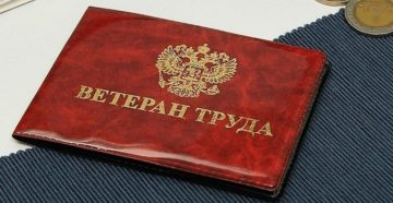 Указы губернатора алтая о присвоении ветерана труда 2020