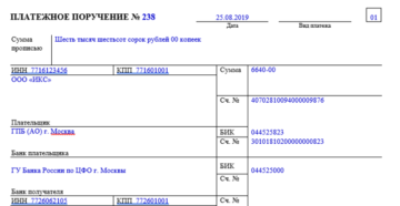 Образец платежки на пошлину за регистрацию автомобиля в 2020 году юр лицом Образец платежки на пошлину за регистрацию автомобиля в 2020 году юр лицом
